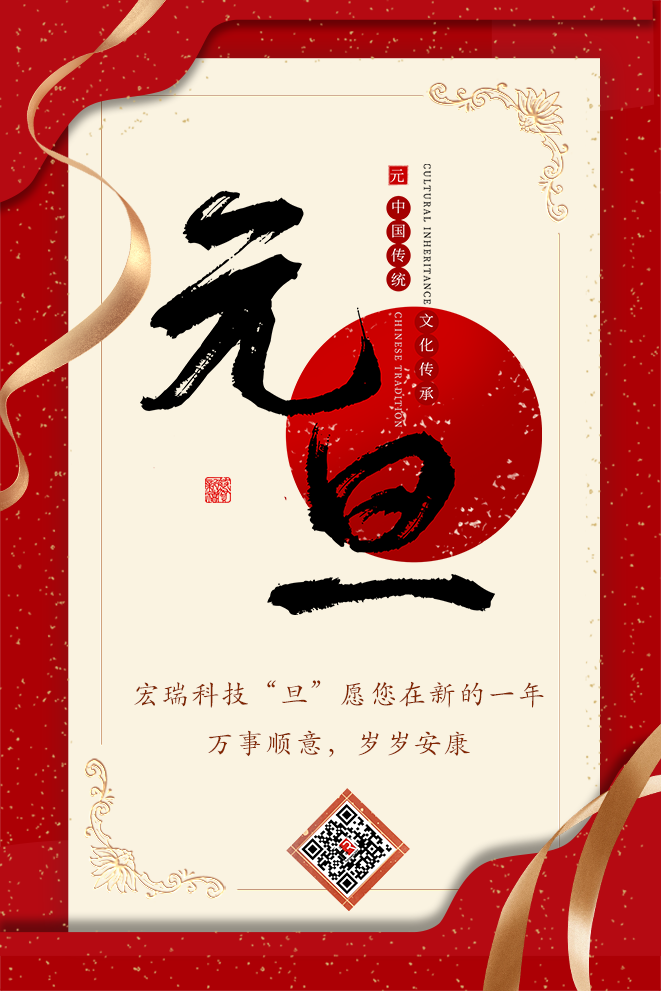 新年序曲-你好2025